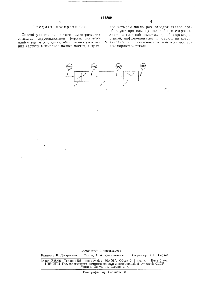 Способ умножения частоты (патент 173809)