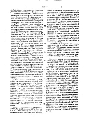Способ лечения патологических состояний, сопровождающихся нехваткой gt рнк (патент 2001917)
