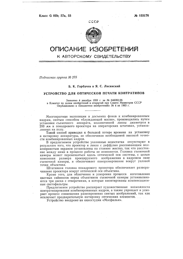 Патент ссср  153176 (патент 153176)