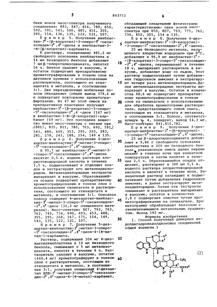 Способ получения димерных индолдигидроиндолдионовых соединений (патент 843753)