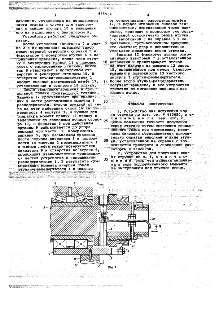 Устройство для получения корня стружки (патент 665984)