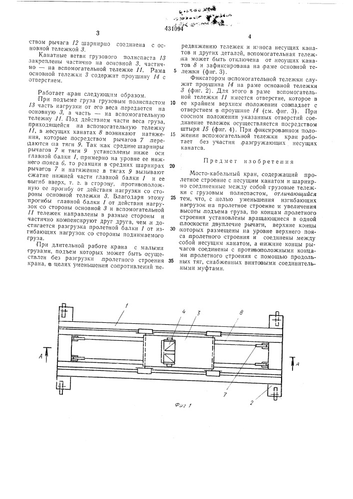 Мосто-кабельный кран (патент 431094)