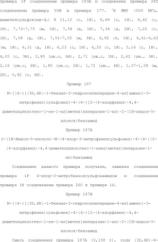 Селективные к bcl-2 агенты, вызывающие апоптоз, для лечения рака и иммунных заболеваний (патент 2497822)