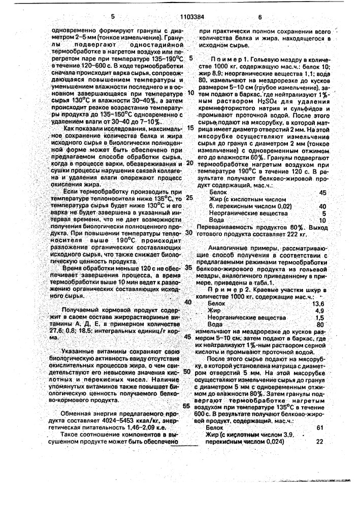 Способ получения кормовой добавки из недубленых отходов кожевенного производства (патент 1103384)