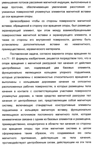 Способ магнитной разгрузки тел качения от действия центробежных сил в опорах вращения и опора вращения для его осуществления (варианты) (патент 2348839)