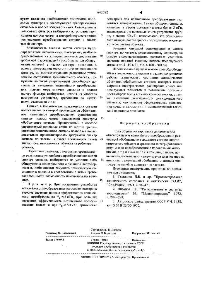 Способ диагностирования динамических объектов (патент 642682)