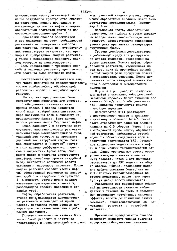 Способ внутрискважинной деэмуль-сации нефти (патент 848598)
