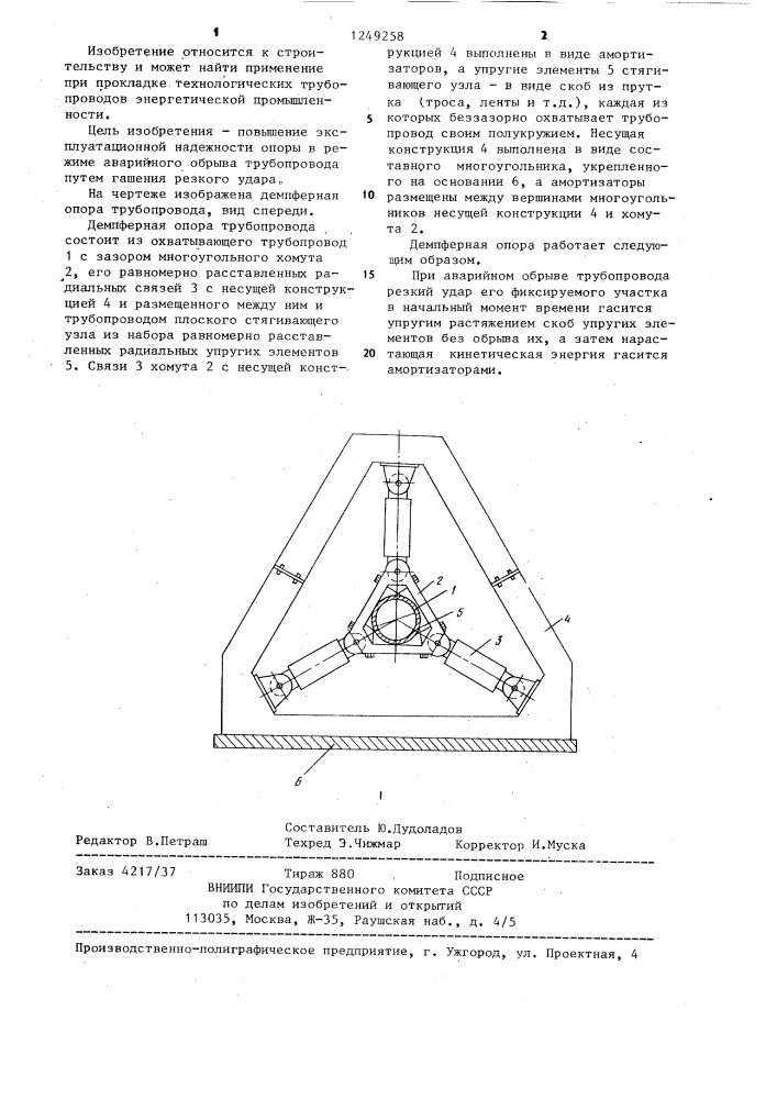 Демпферная опора трубопровода (патент 1249258)