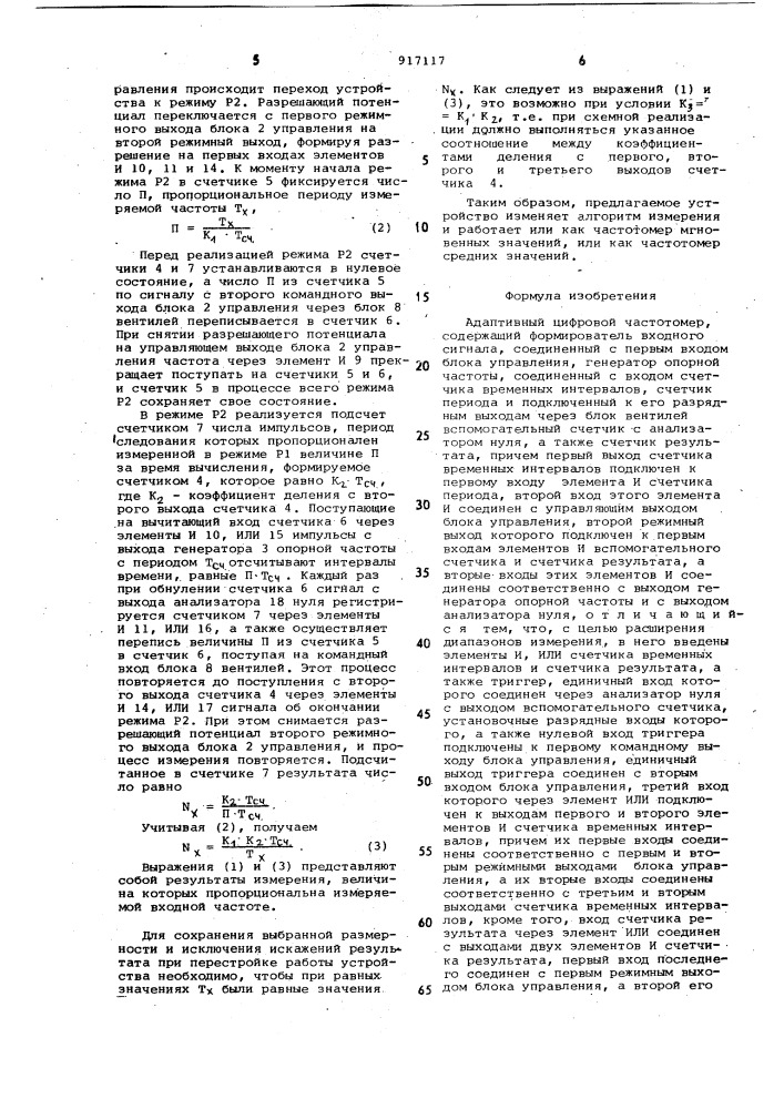 Адаптивный цифровой частотомер (патент 917117)