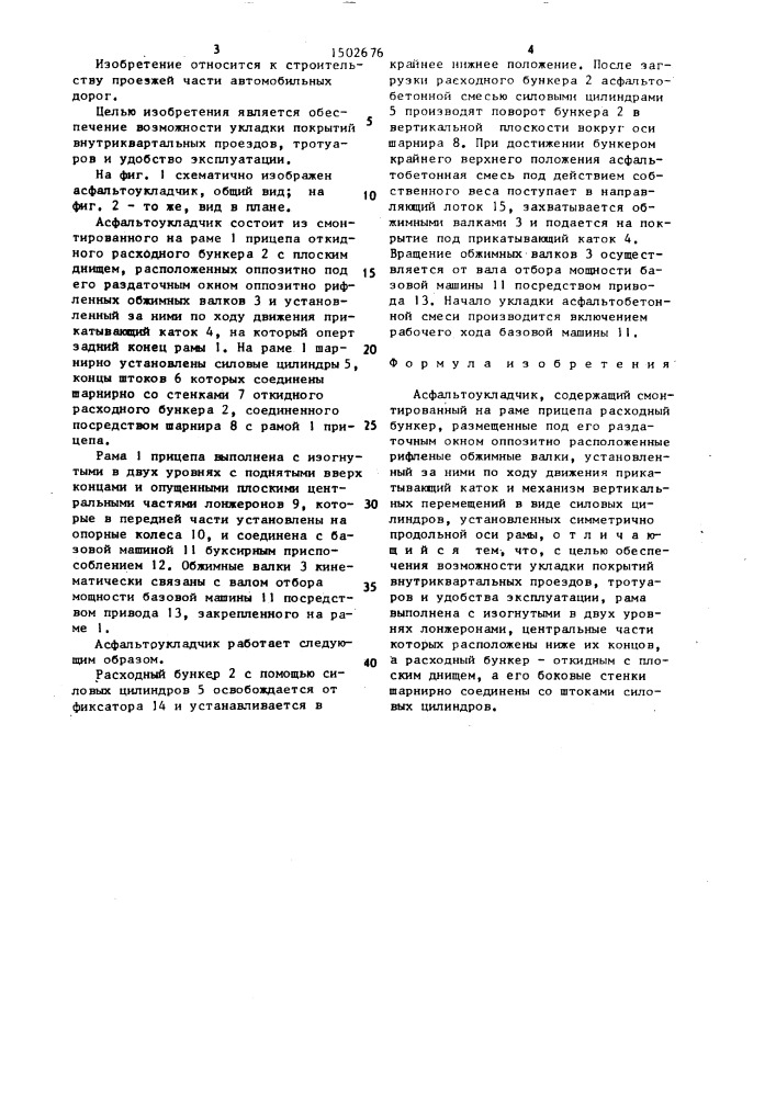 Асфальтоукладчик (патент 1502676)