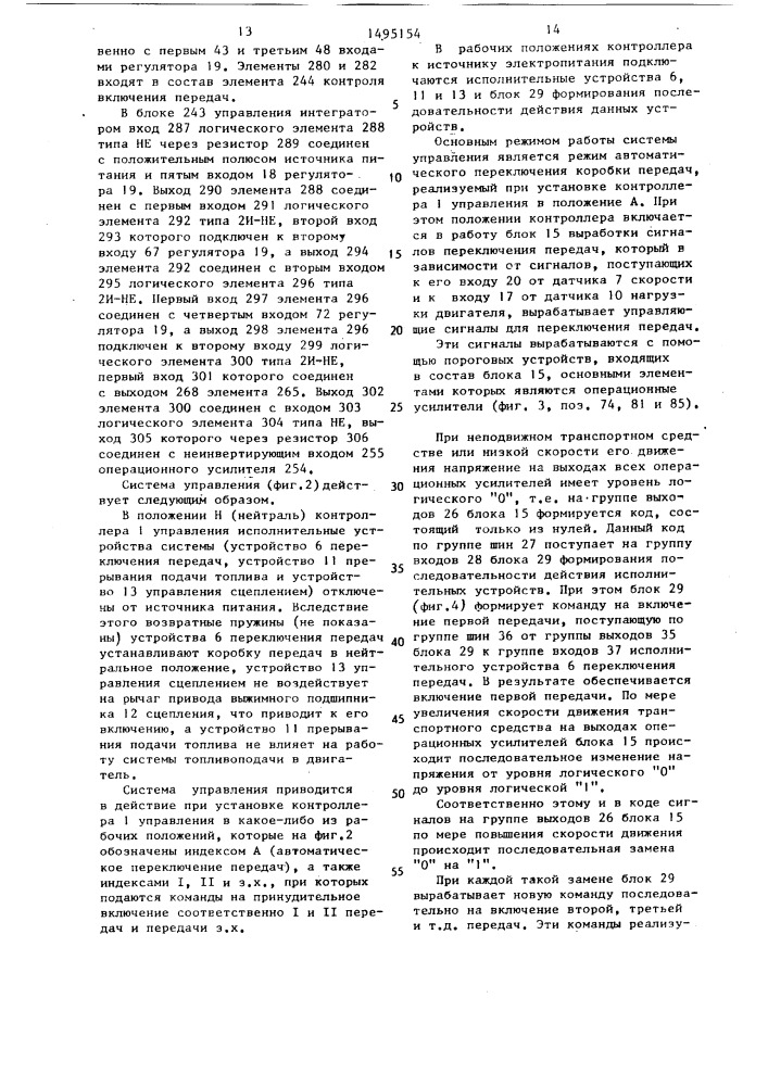 Система автоматического управления механической трансмиссией транспортного средства (патент 1495154)