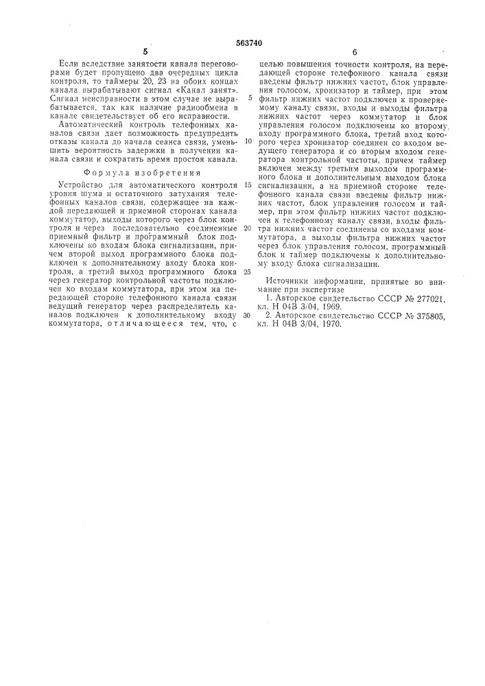Устройство для автоматического контроля уровня шума и остаточного затухания телефонных каналов (патент 563740)