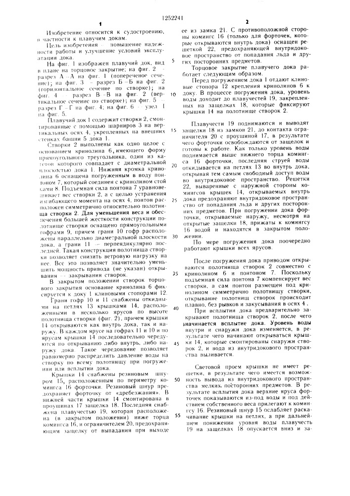 Плавучий док (патент 1252241)