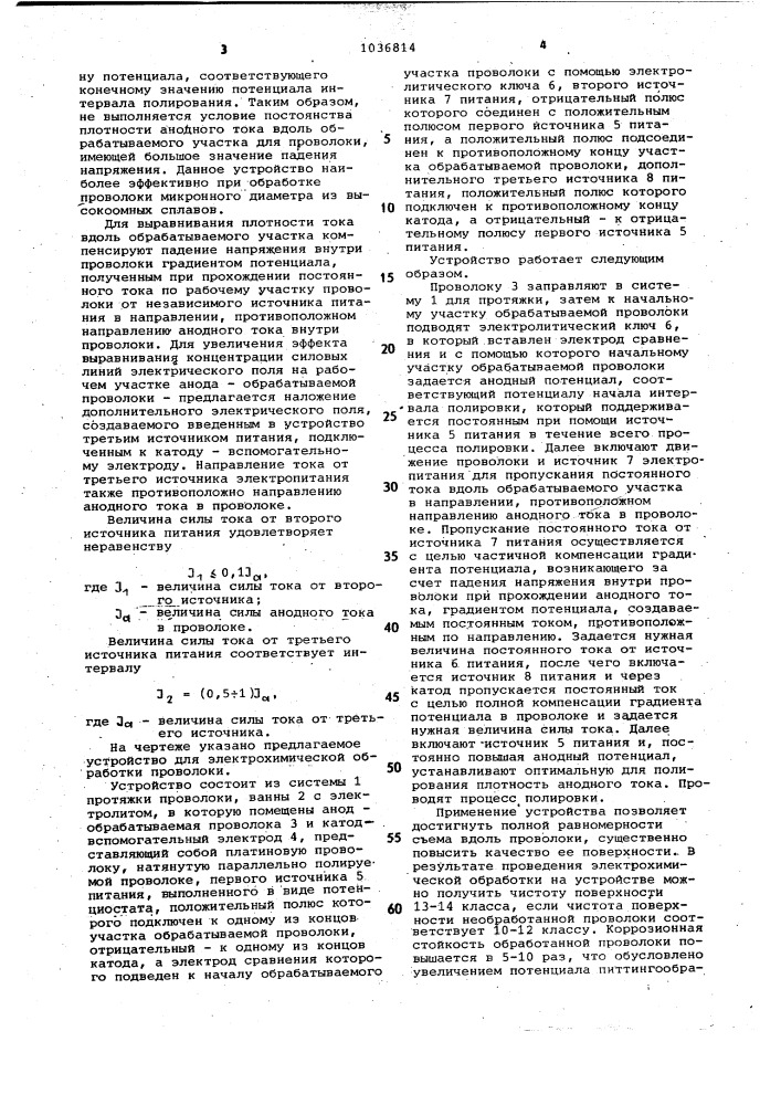 Устройство для электрохимической обработки проволоки (патент 1036814)