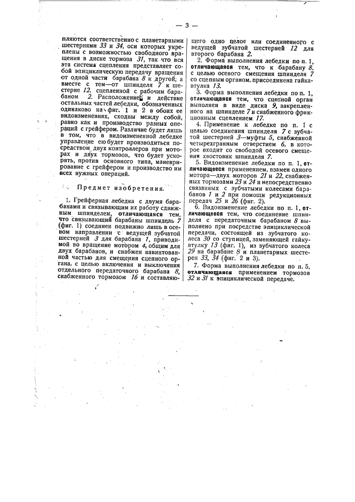 Граверная лебедка с двумя барабанами (патент 30408)