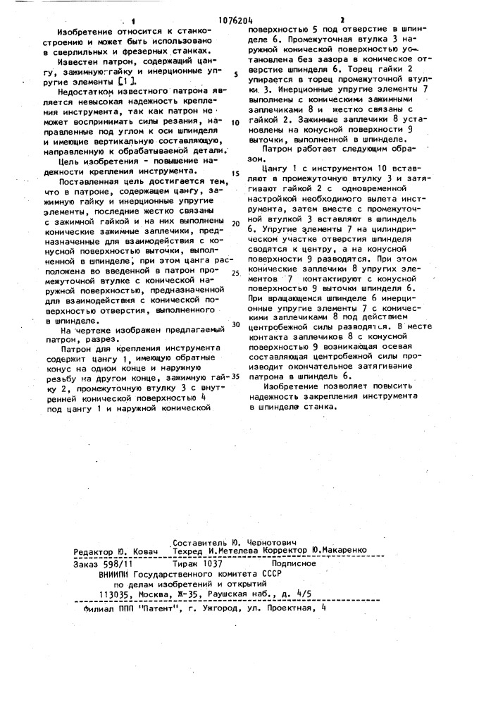 Патрон для крепления инструмента (патент 1076204)
