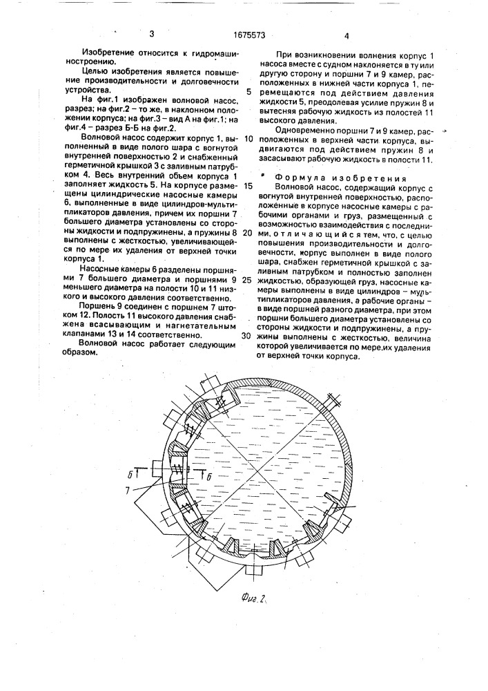 Волновой насос (патент 1675573)