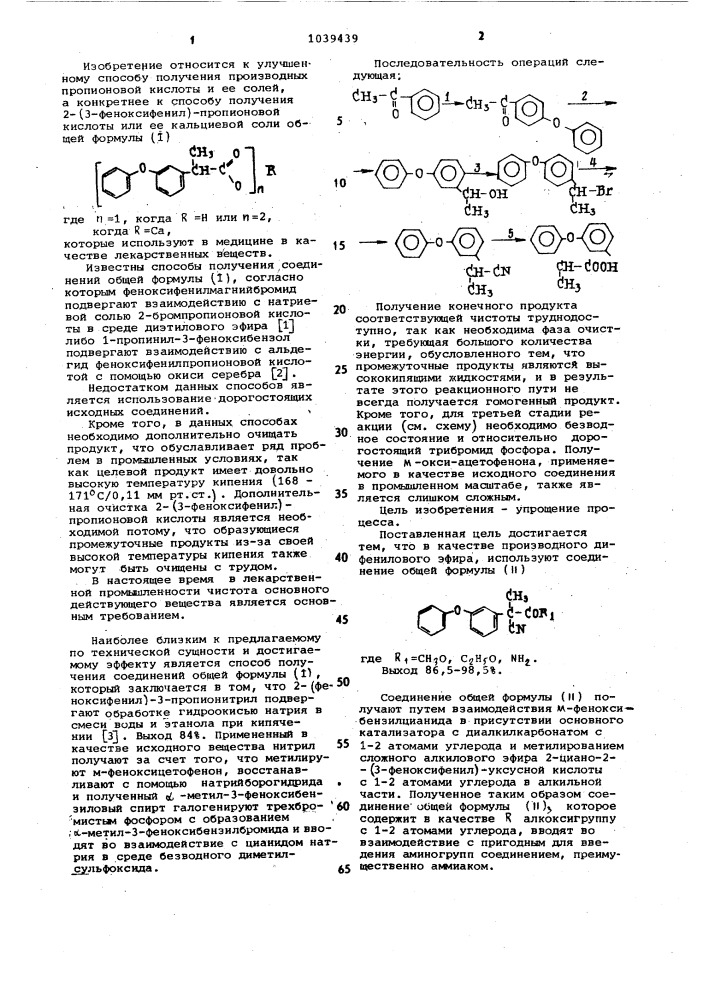 Способ получения 2-(3-феноксифенил)-пропионовой кислоты или ее кальциевой соли (патент 1039439)