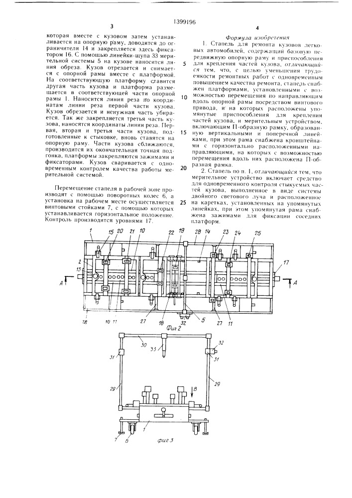 Стапель для ремонта кузовов легковых автомобилей (патент 1399196)