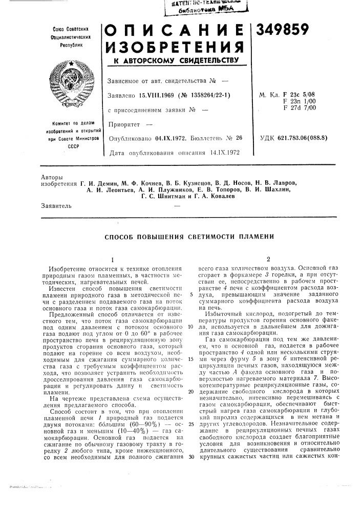 Способ повышения светимости пламени (патент 349859)