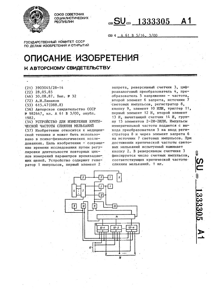 Устройство для измерения критической частоты слияния мельканий (патент 1333305)