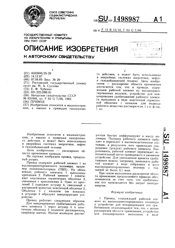 Привод (патент 1498987)