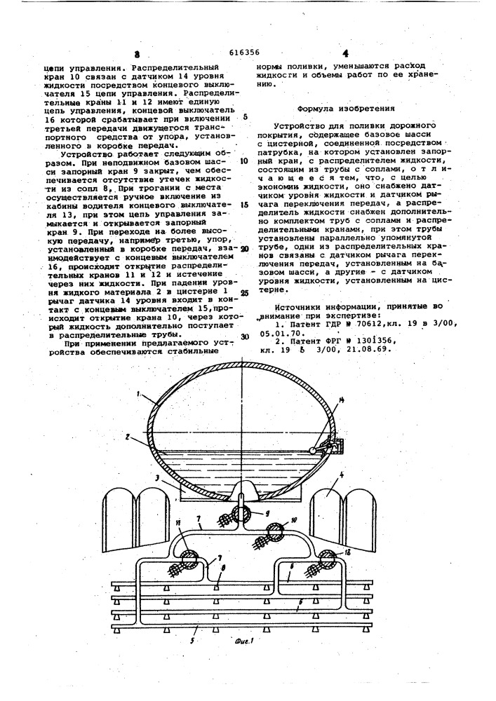 Устройство для поливки дорожного покрытия (патент 616356)