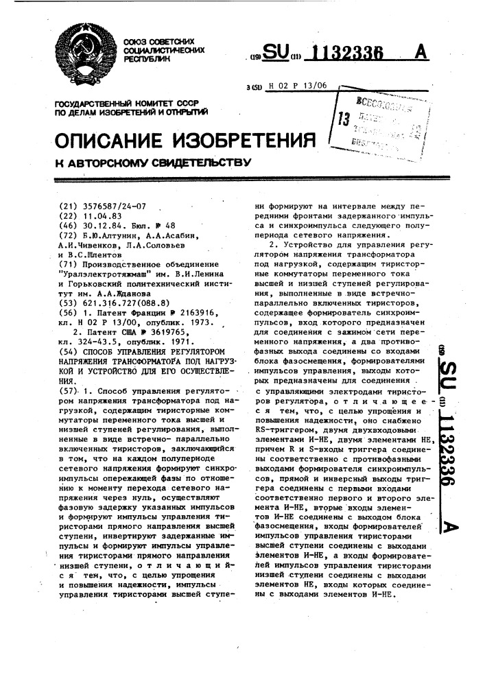 Способ управления регулятором напряжения трансформатора под нагрузкой и устройство для его осуществления (патент 1132336)