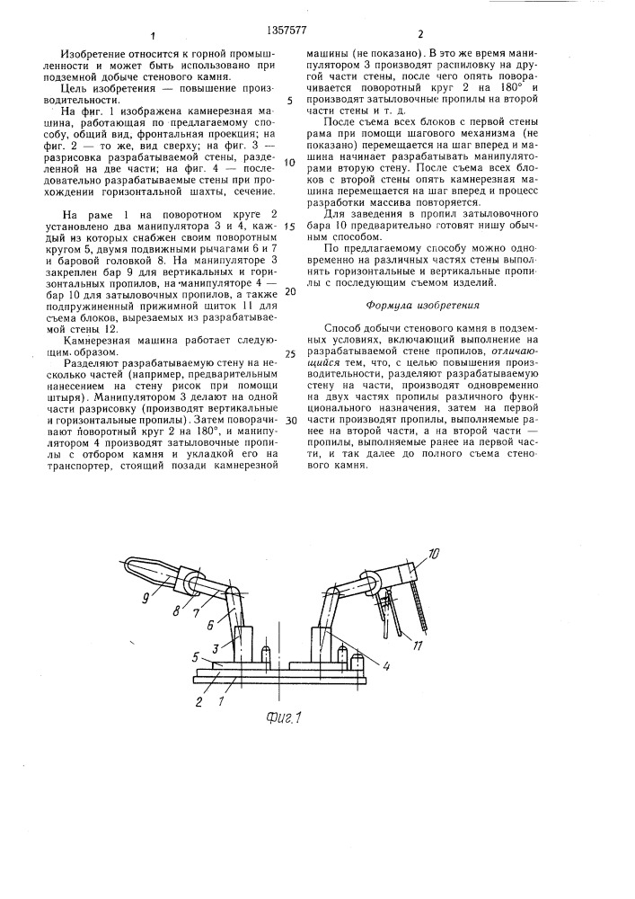 Способ добычи стенового камня в подземных условиях (патент 1357577)