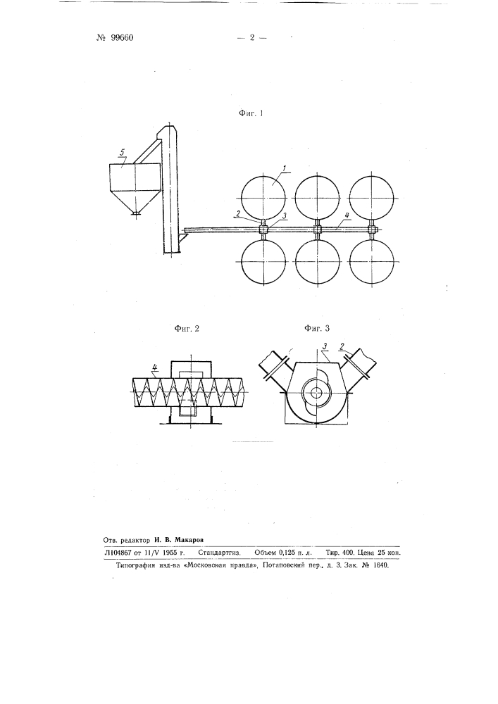 Установка для охлаждения огарка и транспортировки его от печей сжигания серного колчедана (патент 99660)