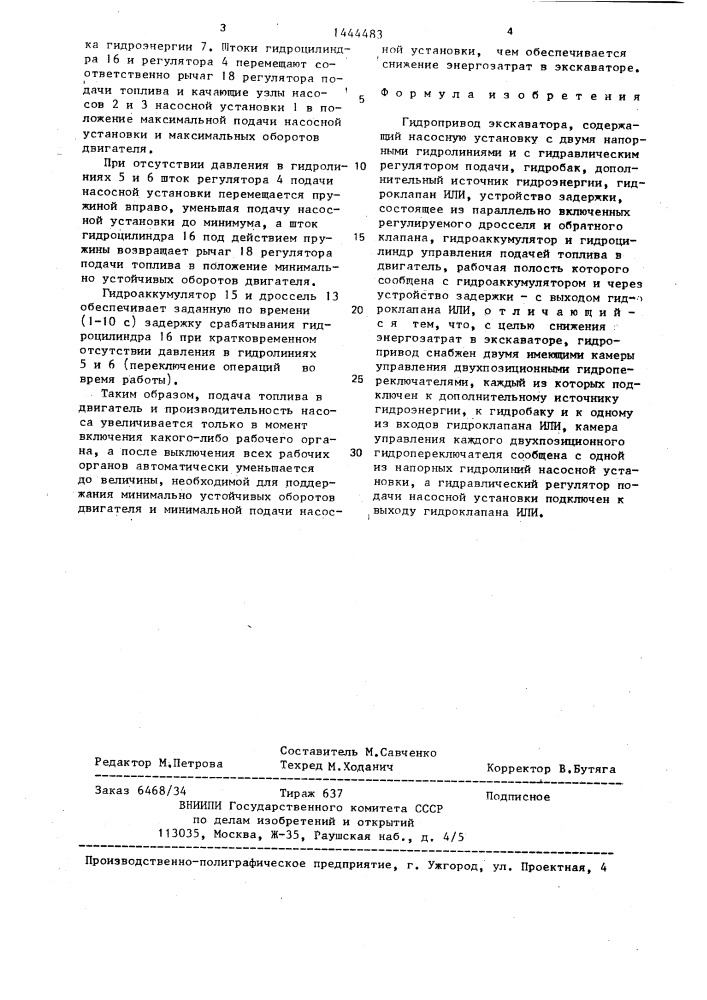 Гидропривод экскаватора (патент 1444483)