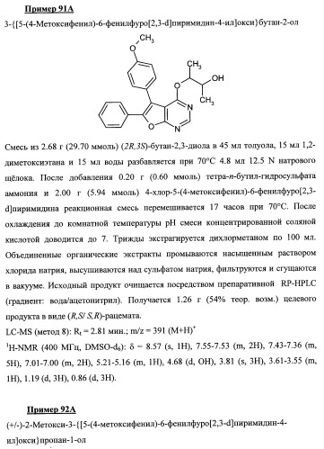 Новые ациклические, замещенные производные фуропиримидина и их применение для лечения сердечно-сосудистых заболеваний (патент 2454419)