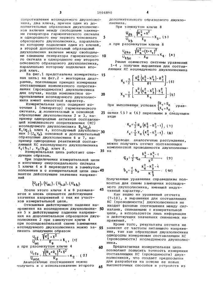 Измерительная цепь (патент 1004890)