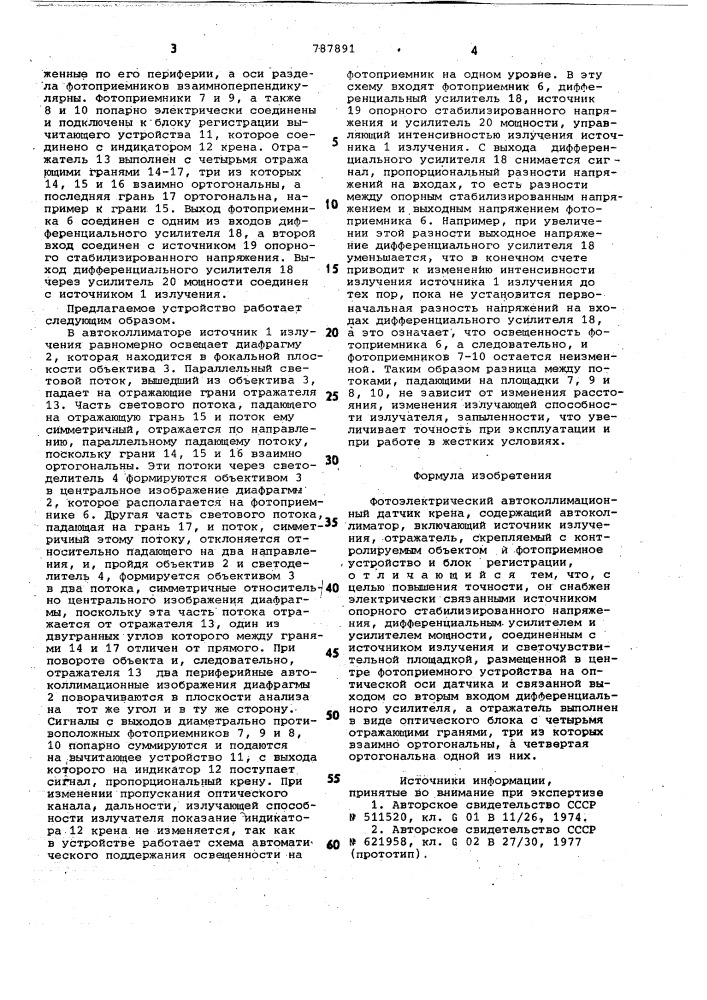 Звукосниматель (патент 781891)