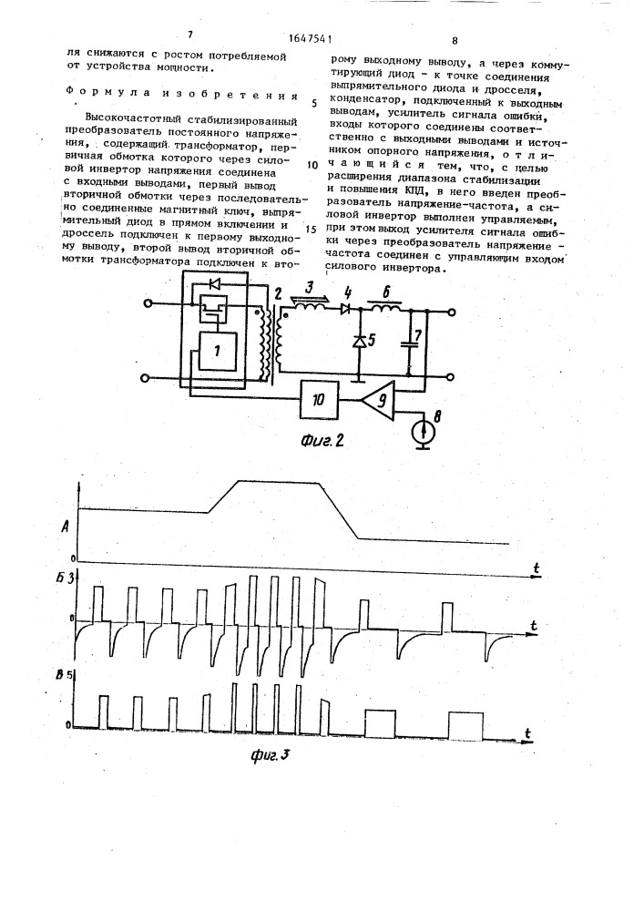 Высокочастотный стабилизированный преобразователь постоянного напряжения (патент 1647541)