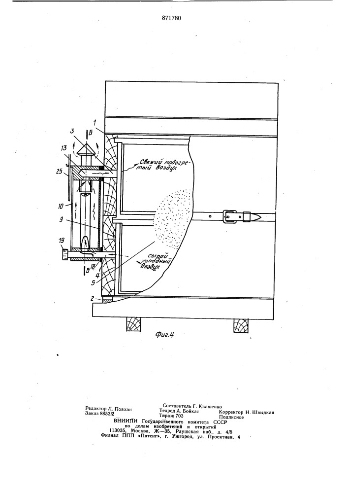 Приставка к улью (патент 871780)