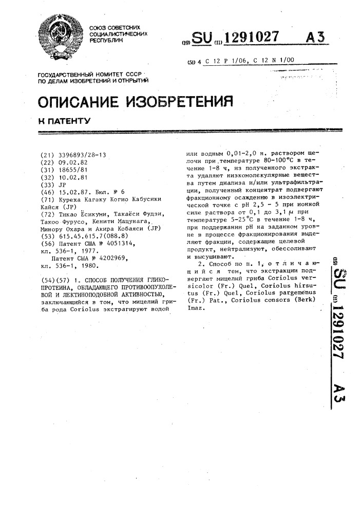 Способ получения гликопротеина,обладающего противоопухолевой и лектиноподобной активностью (патент 1291027)