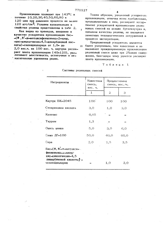 Резиновая смесь на основе бутилкаучука (патент 771127)