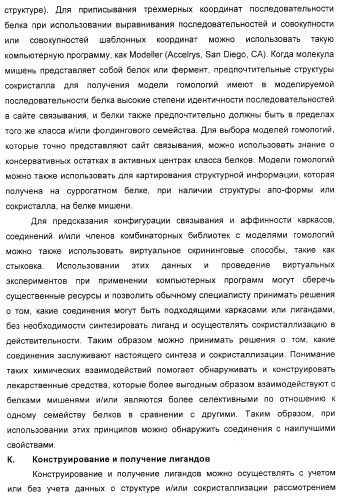 Соединения, являющиеся активными по отношению к рецепторам, активируемым пролифератором пероксисом (патент 2356889)