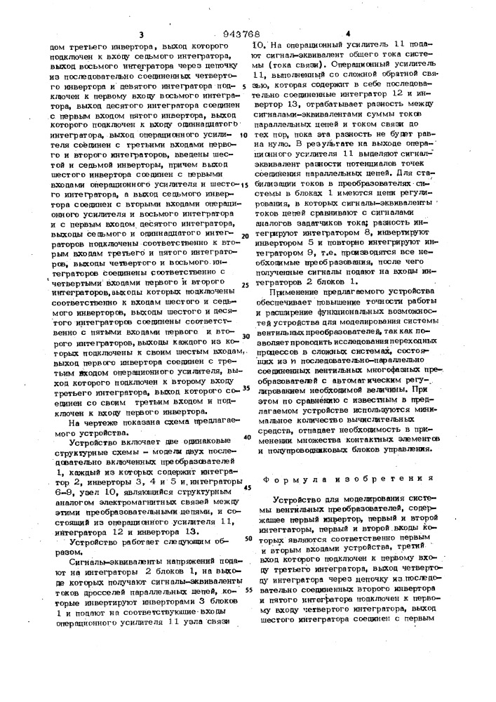 Устройство для моделирования системы вентильных преобразователей (патент 943768)