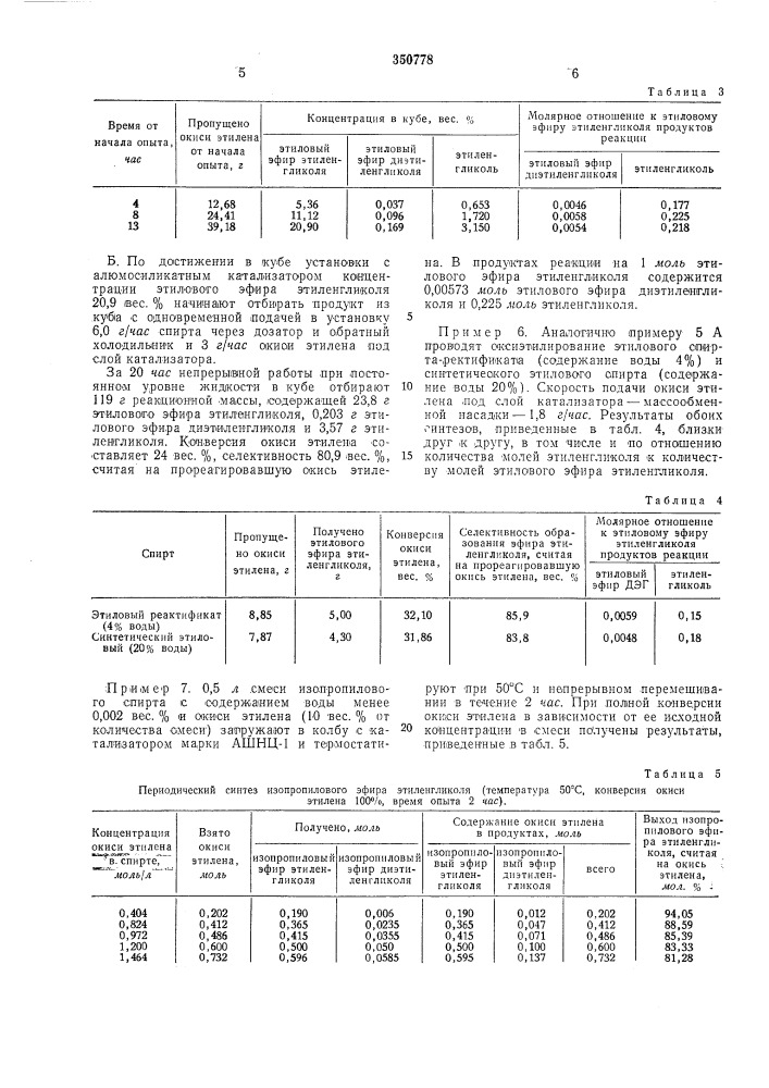 Патент ссср  350778 (патент 350778)