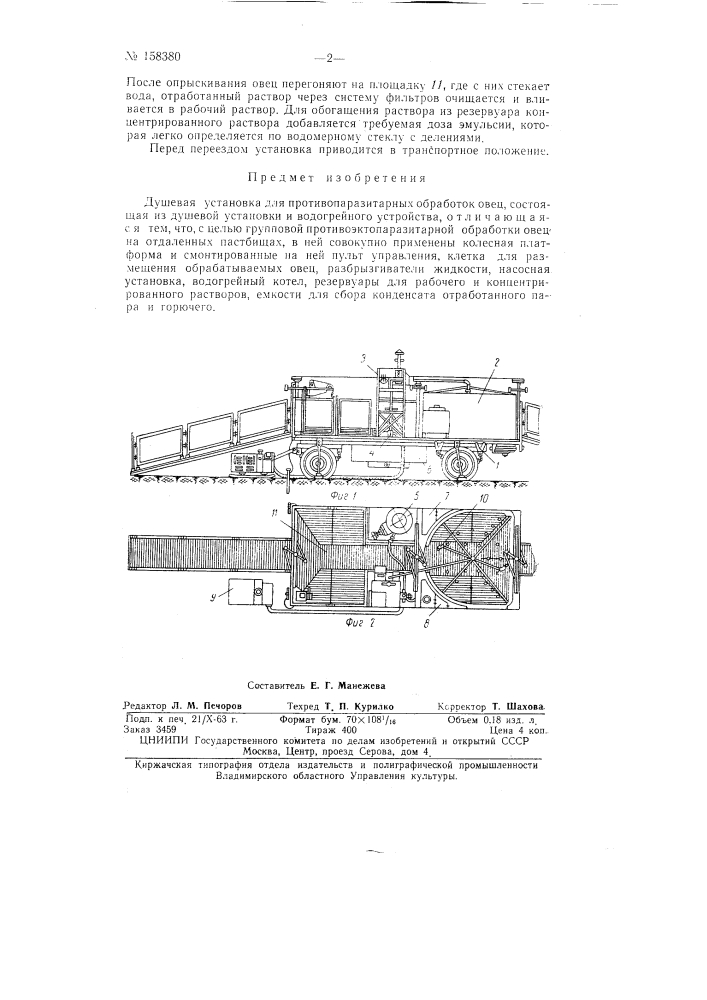 Патент ссср  158380 (патент 158380)