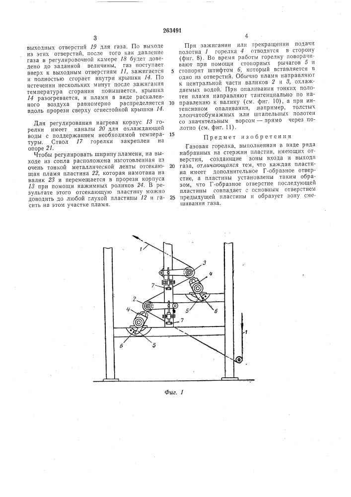 Газовая горелка (патент 263491)