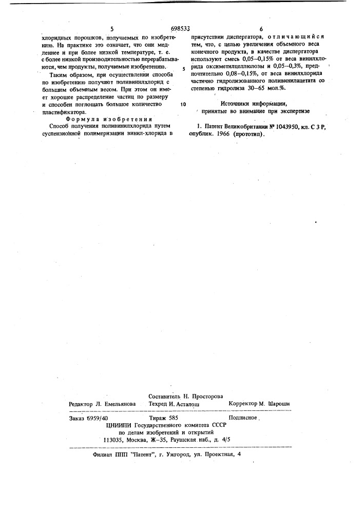 Способ получения поливинилхлорида (патент 698533)