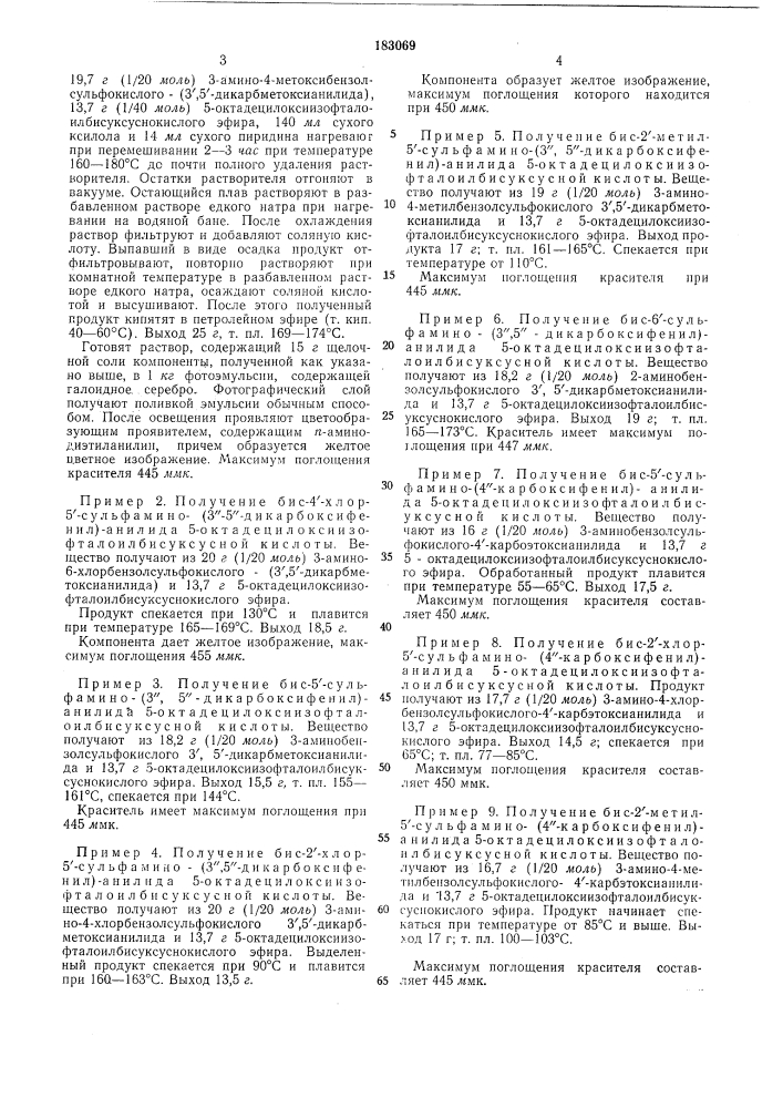 Многослойный материал для образования фотографического цветного изображения (патент 183069)
