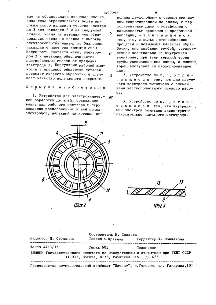 Устройство для электрохимической обработки деталей (патент 1497293)