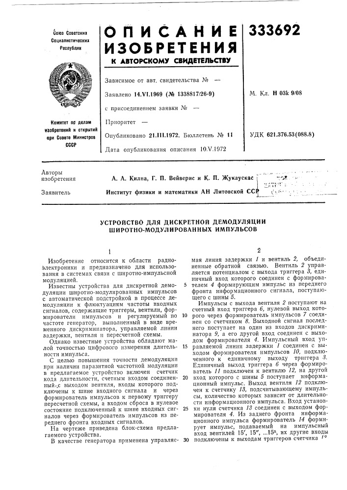 Устройство для дискретной демодуляции широтно- модулированных импульсов (патент 333692)