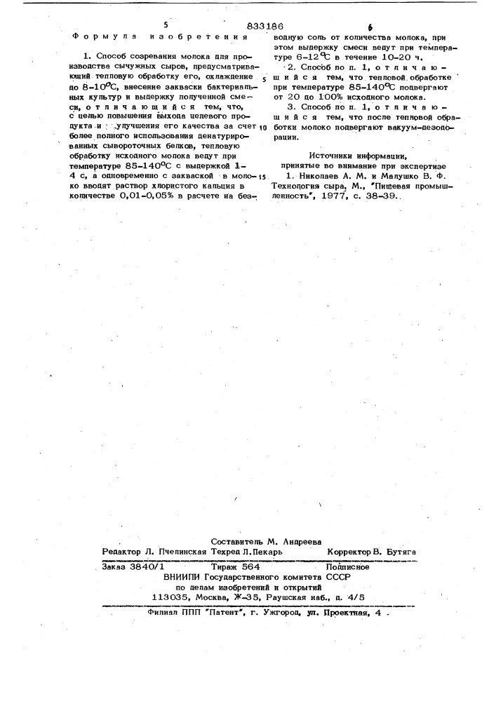 Способ созревания молока дляпроизводства сычужных сыров (патент 833186)