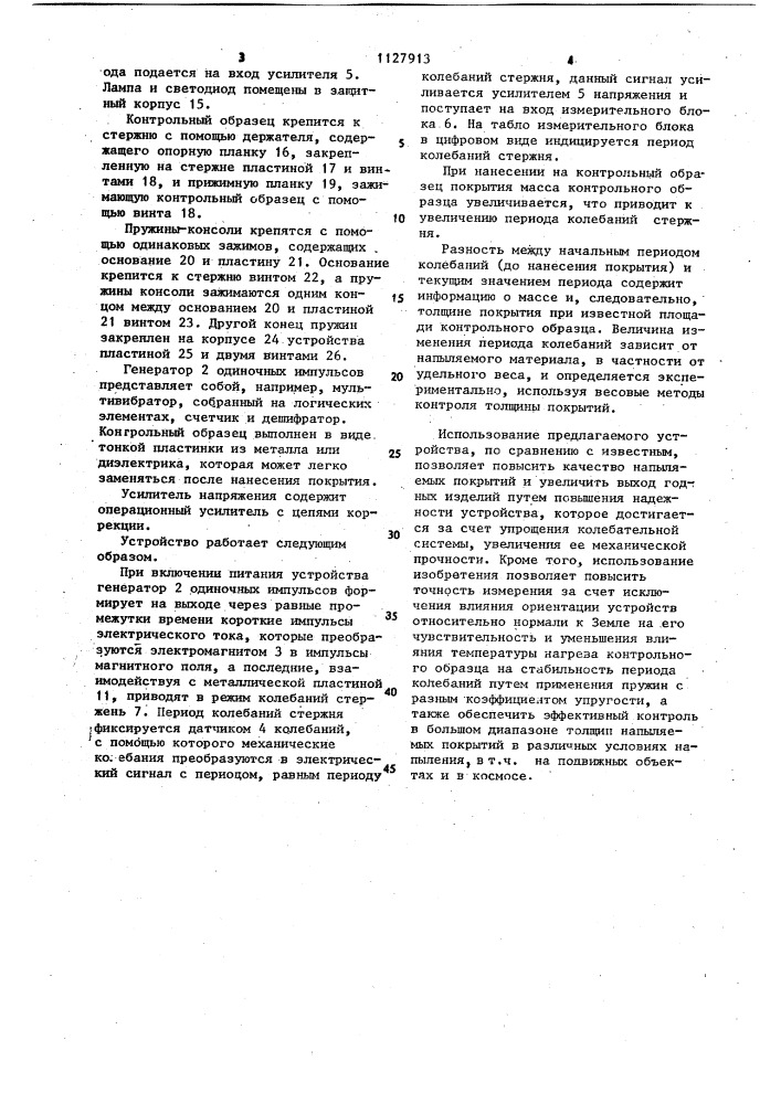 Устройство для контроля толщины покрытия (патент 1127913)