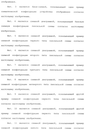 Пиксельная схема и устройство отображения (патент 2488174)
